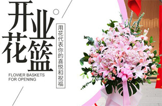 山东滨州惠民县清河镇考童王村花篮配送